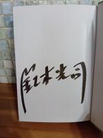 シーズザデイ　ペン署名入