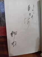 藤原定家　毛筆識語署名入