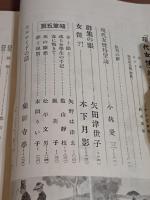 現代女性　昭和５年４月創刊号