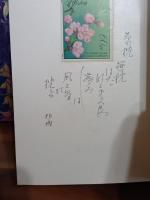 幻想紀行　限定111部　ペン歌署名入