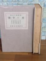 愛の争闘