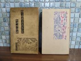 猫と庄造と二人のをんな　限定版