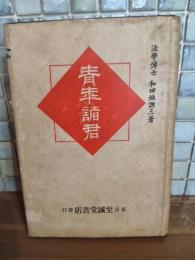 青年諸君