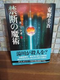禁断の魔術