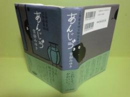 あんじゅう