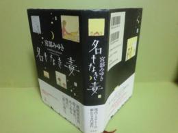 名もなき毒