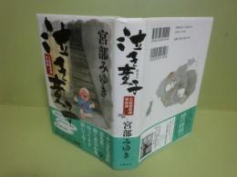 泣き童子