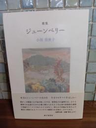 歌集ジューンベリー　第三歌集