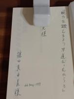 桜闇　講談社ノベルス　献呈識語署名入