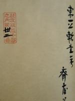 東亜軟書考　限定50部　毛筆識語署名入　城市郎旧蔵書