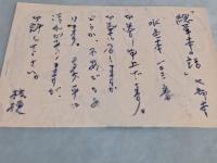 総革本の話　限定145部の内　水色革装限定7部本　城市郎旧蔵書