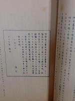 性友艶史　戦前孔版