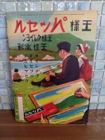 忠臣菊池武時　講談社の絵本173
