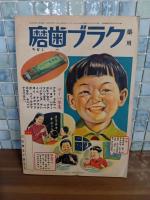タノシイ一年生　ダイ一ガッキ　講談社の絵本174