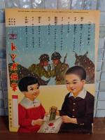 子供エバナシ　講談社の絵本170