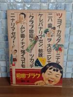 大國主命　講談社の絵本169