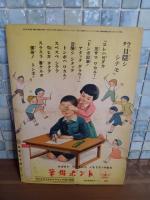黄金ノ鵞鳥ト繪話　講談社の絵本175