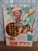 山中鹿介　講談社の絵本155