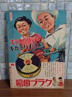 第二学期タノシイ一年生　講談社の絵本121