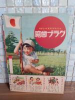 日本の陸軍　講談社の絵本157