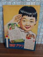 漫画と軍国繪物語　講談社の絵本156