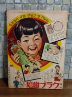 漫画と動物繪話　講談社の絵本150
