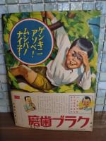 輝く軍旗　講談社の絵本145