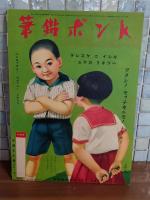 廣瀬中佐　講談社の絵本110