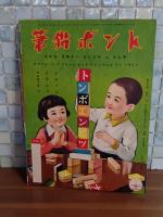 荒鷲奮戦画報　講談社の絵本129