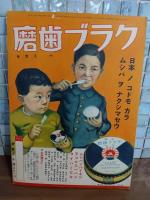 雷電と相撲物語　講談社の絵本98