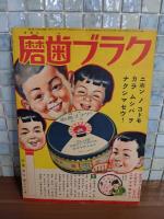 漫画と偉人繪話　改訂版　講談社の絵本96