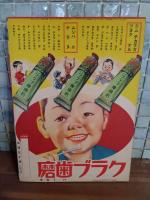 満州見物　講談社の絵本139