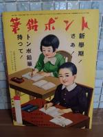 漫画と相撲繪話　講談社の絵本109