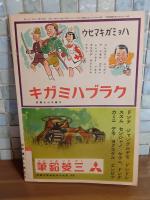大東亜戦争　講談社の絵本202