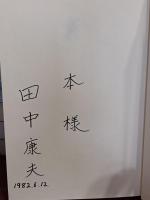 ブリリアントな午後　献呈署名入