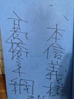 九月の空　芥川賞　献呈署名入