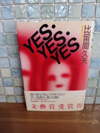 YES・YES・YES　文藝賞　献呈署名入