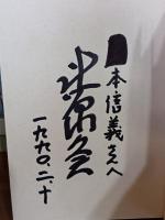 YES・YES・YES　文藝賞　献呈署名入
