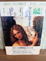 アンドロギュヌスの神話　帯文・澁澤龍彦