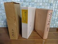 繪のある手紙　限定90部　総革装