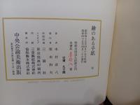 繪のある手紙　限定90部　総革装