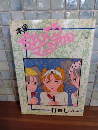 本場ぢょしこうマニュアル