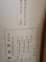 詩集たんぽぽ　第一詩集　片山敏彦宛献呈署名入