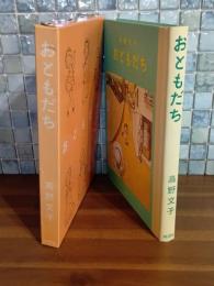 おともだち