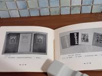 限定本刊行書目