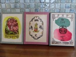 カチカチ山（萌木豆本第3）花咲翁（萌木豆本第四）地蔵と鬼（萌木豆本第五）3点一括　各限定150部　岸田劉生挿絵
