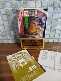 百鬼徒然袋　風　講談社ノベルス