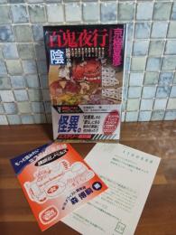 百鬼夜行　陰　講談社ノベルス