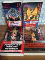 人狼城の恐怖　全4冊揃　講談社ノベルス