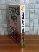 法月綸太郎の新冒険　講談社ノベルス